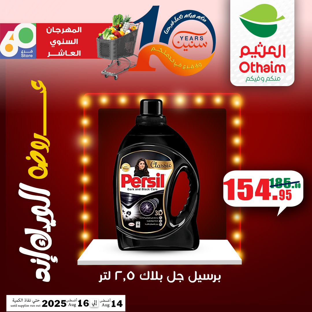 abdullah-alothaim-markets offers from 13aug to 5aug 2025 عروض أسواق عبد الله العثيم من 13 أغسطس حتى 5 أغسطس 2025 صفحة رقم 27